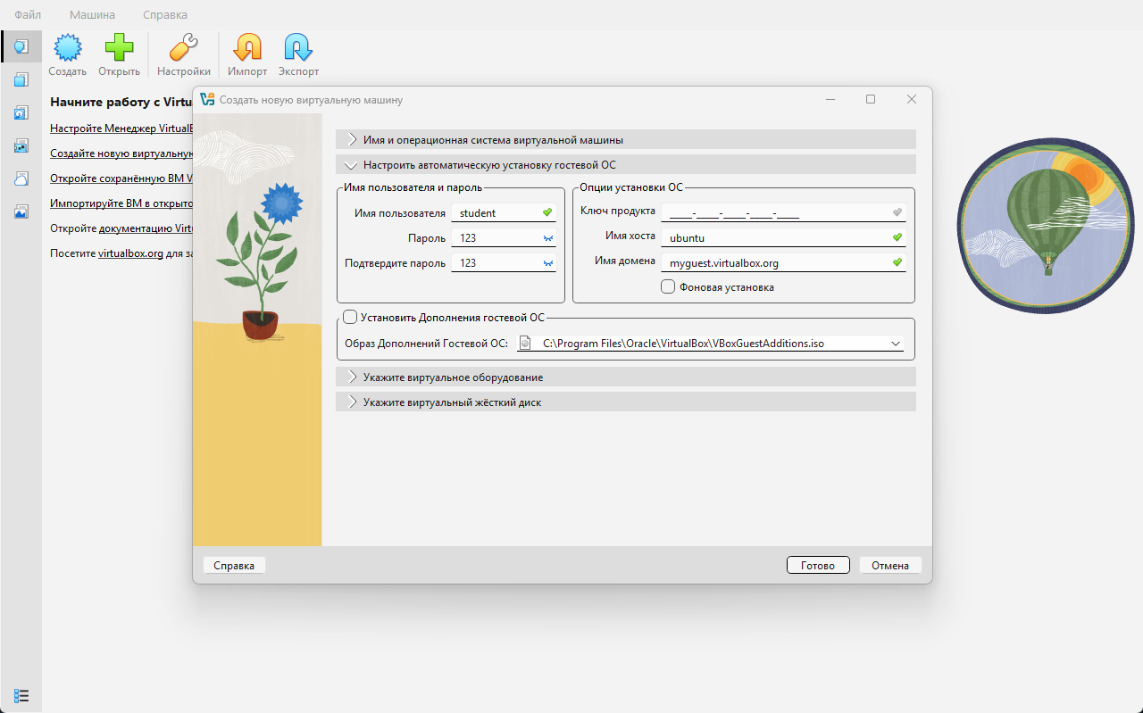 Рис. 4: Настройка гостевой ОС
