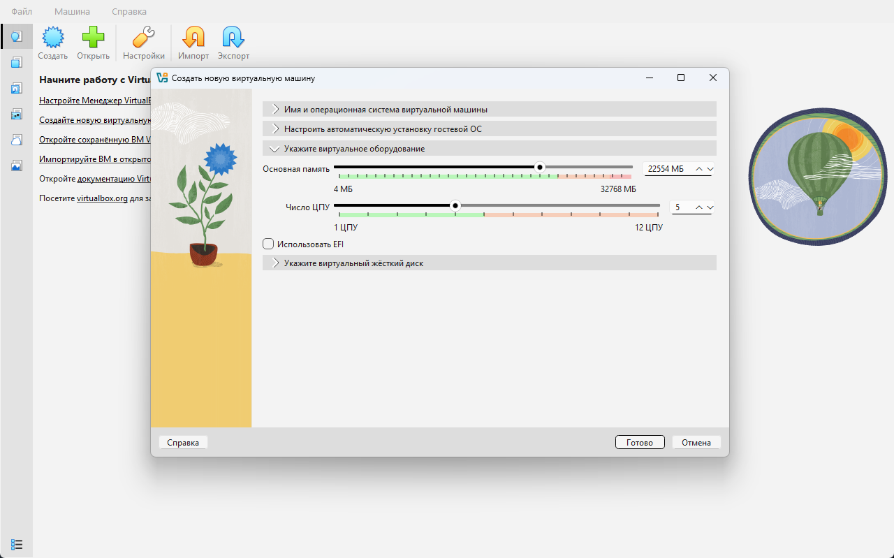 Рис. 5: Настройка оборудования