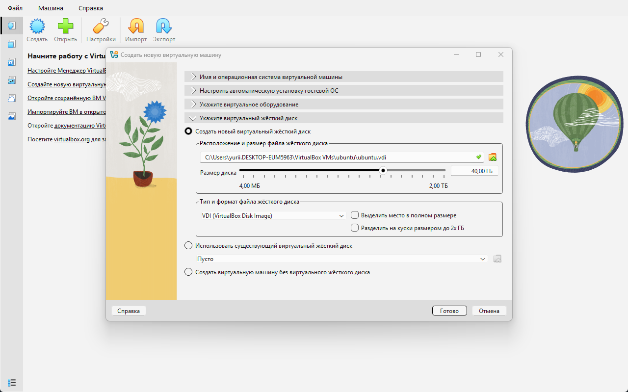 Рис. 6: Настройка жесткого диска