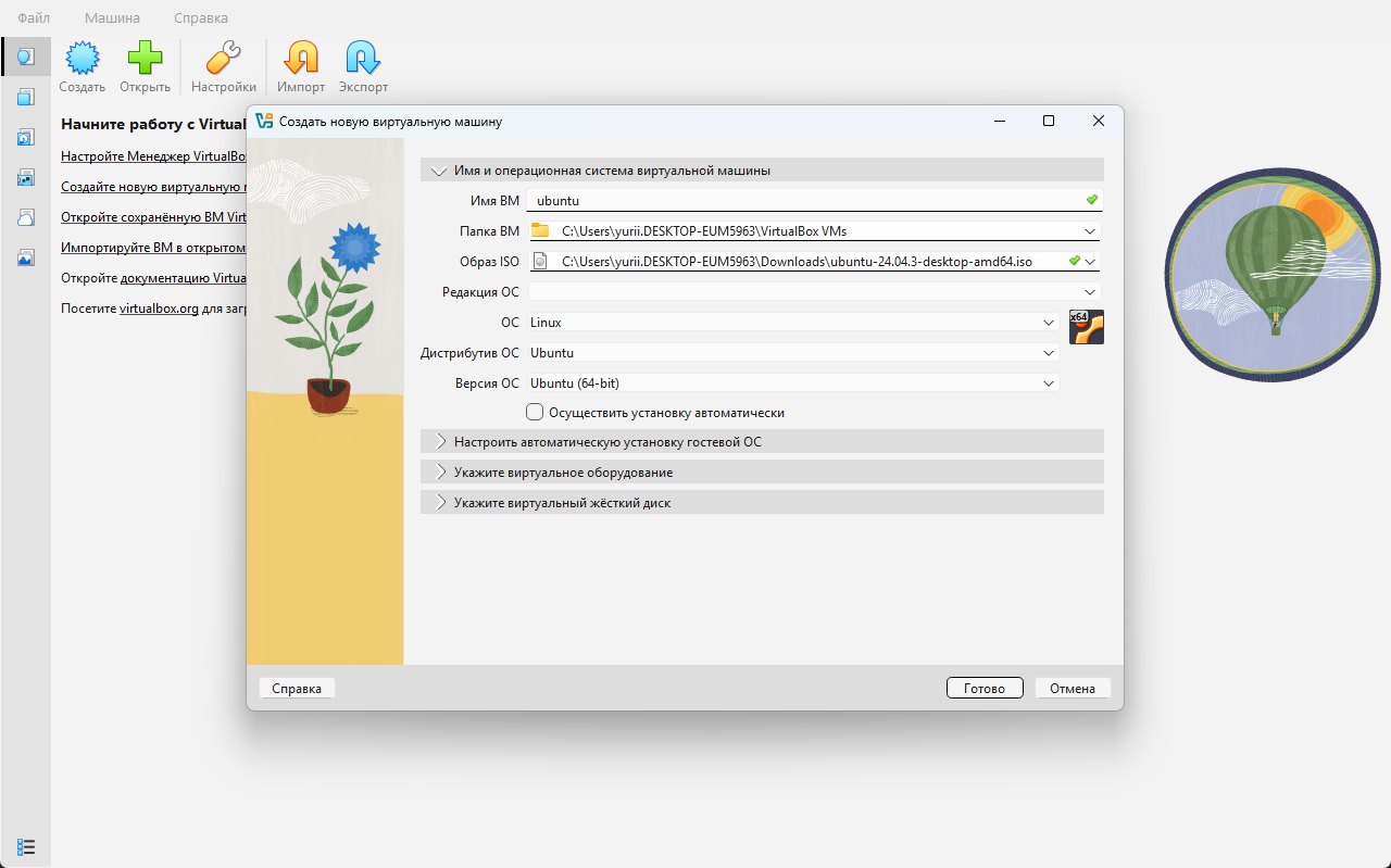 Рис. 3: Создание виртуальной машины