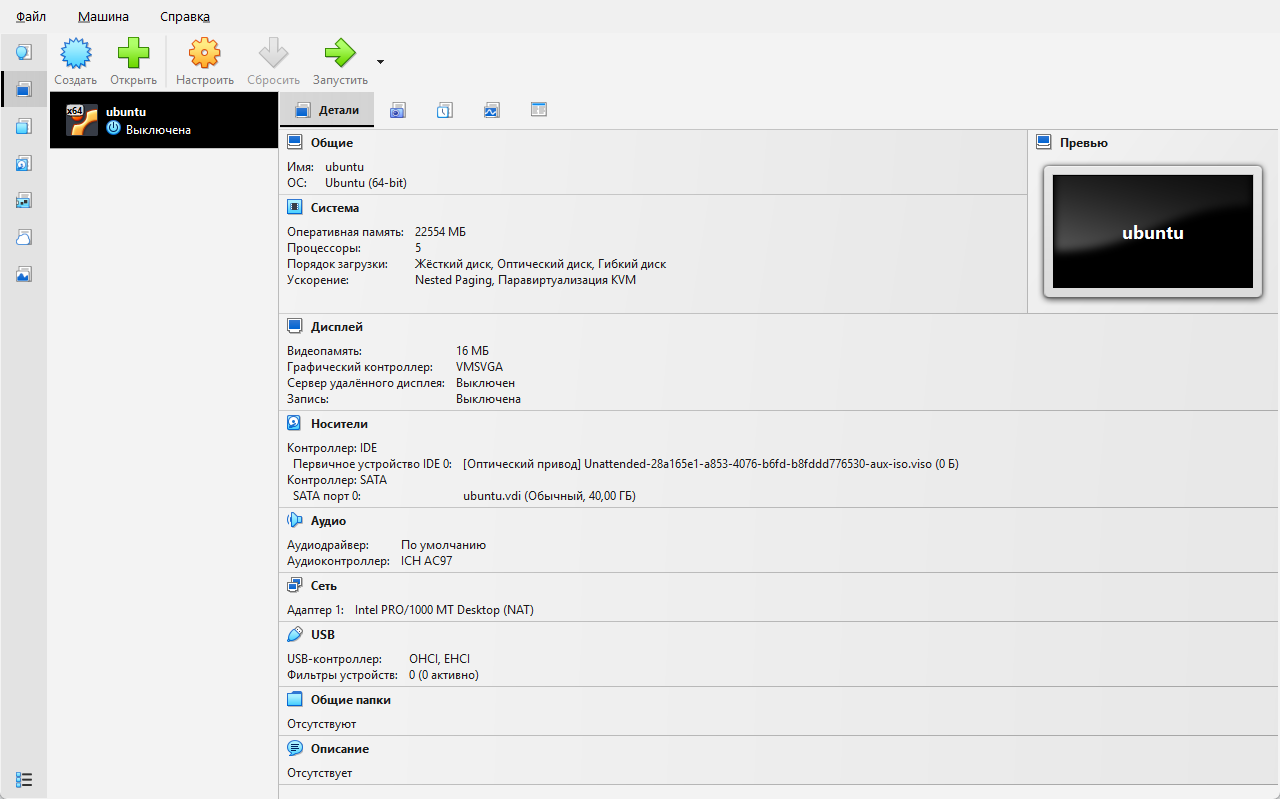 Рис. 8: Запуск ВМ
